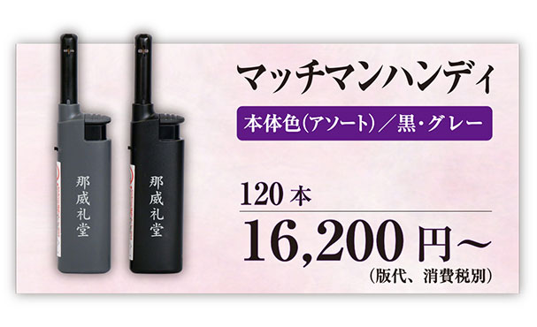 マッチマンハンディ