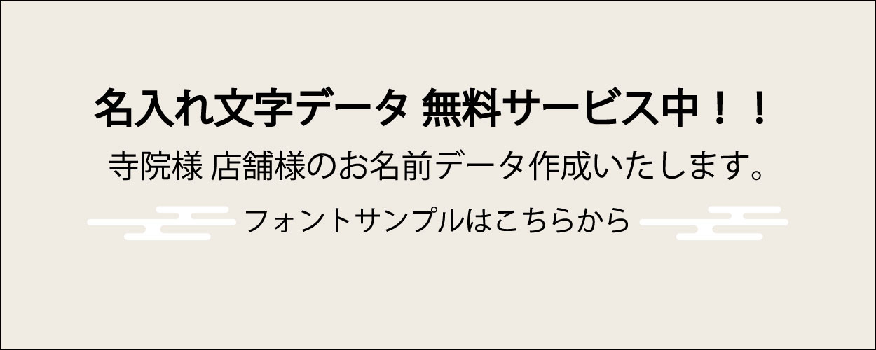 名入れ文字データ無料